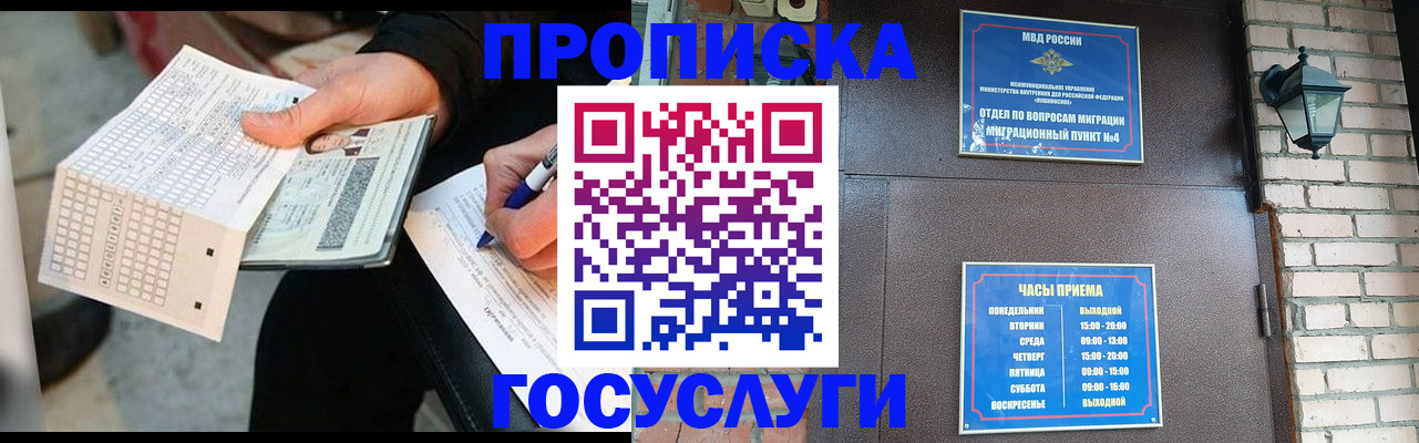 временная регистрация недорого в Новгородской области